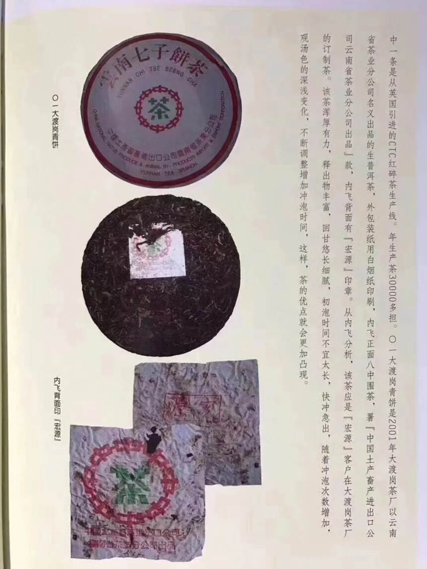 2001年香港宏源大渡岗青饼九十年代原料，2001年