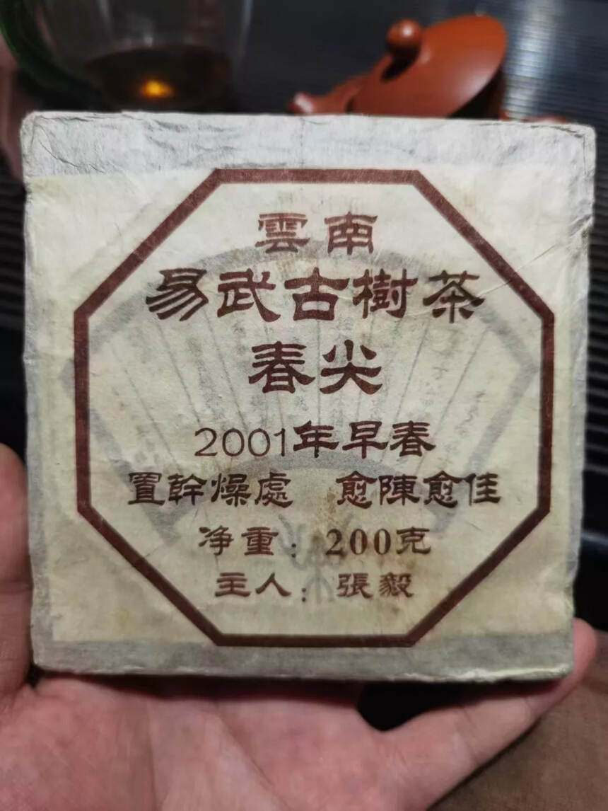 2001易武古树春尖砖
一片200克，一包4片，一件