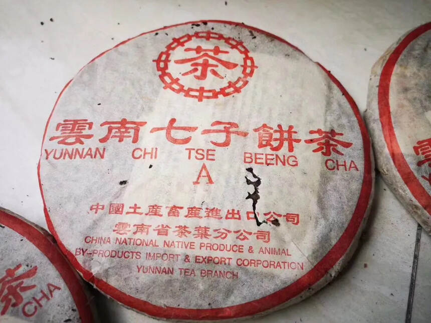 台商早期订制，1998年中茶【A字青饼】前期中茶版面