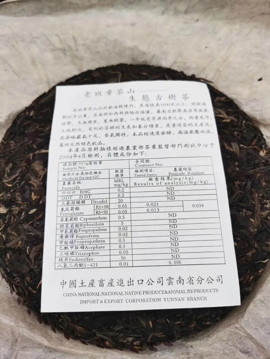 04年班章生态古树茶#茶# #普洱茶# #收藏#