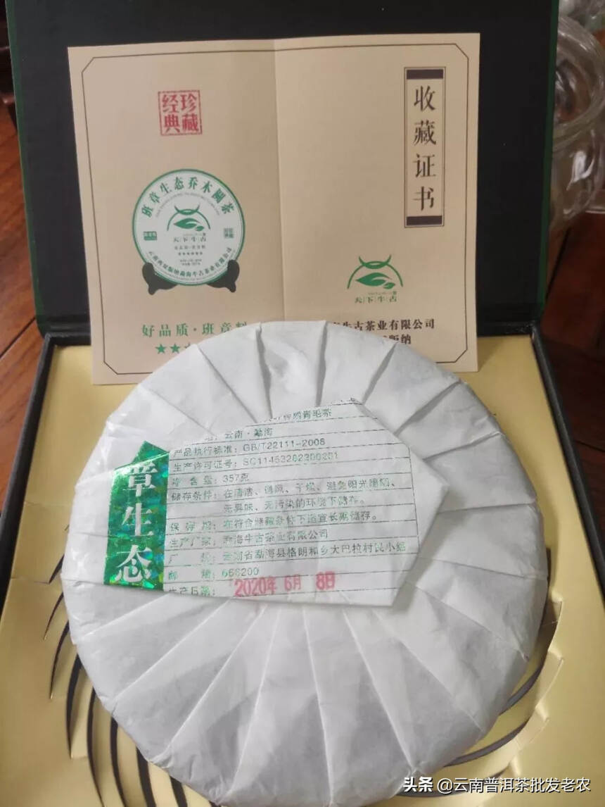 班章生态乔木圆茶
采用老班章村古树生态茶制作而成！