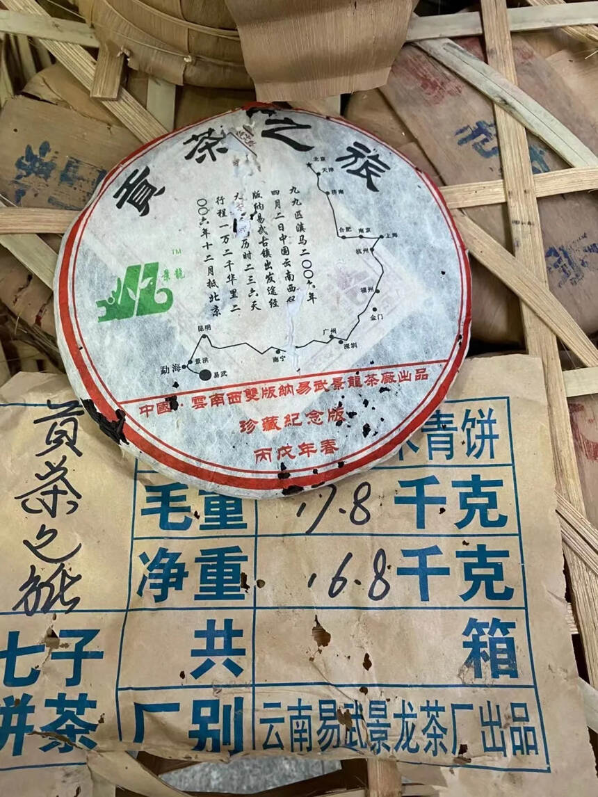 年贡茶之旅 易武景龙茶厂，易武古树茶、乔木茶为主。口