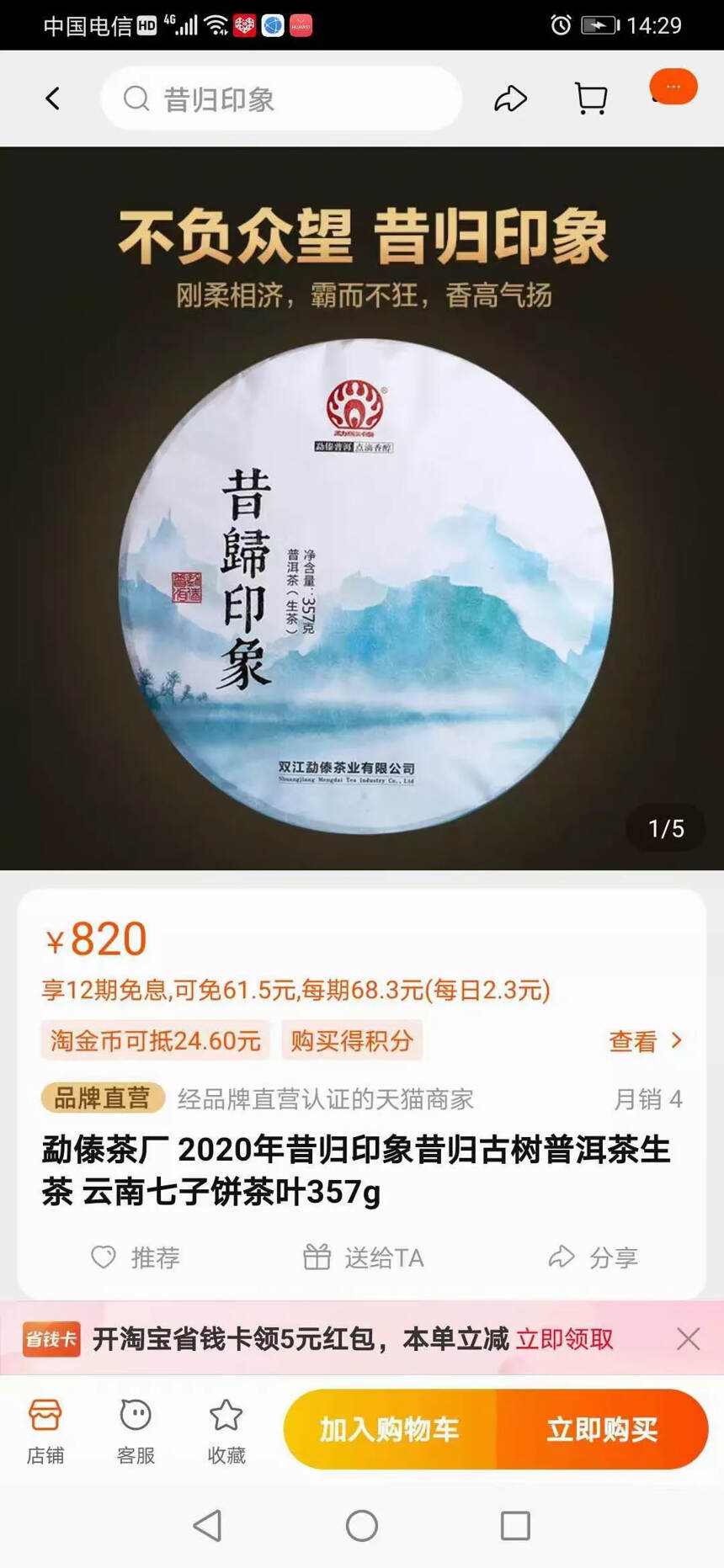 020年勐傣茶厂 昔归印象，357克/片，7片/提，