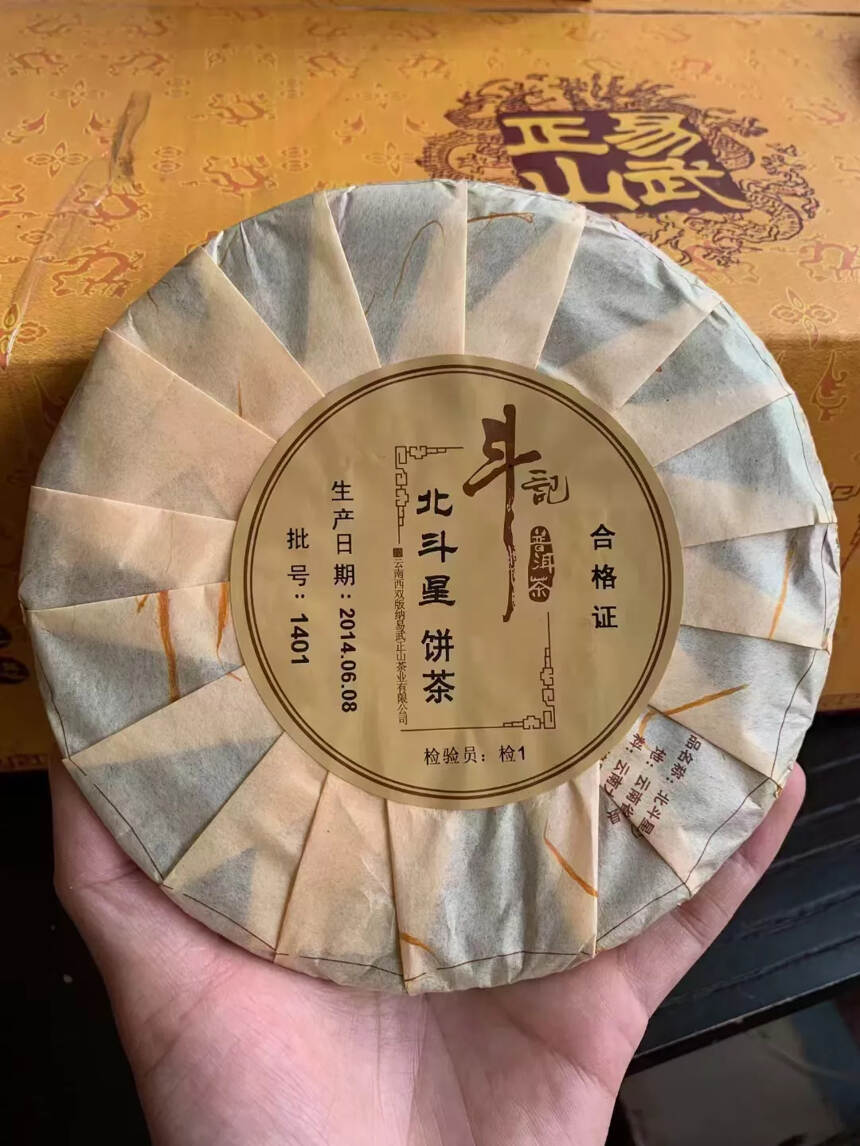 2014年斗记北斗星 生茶，200克/片，
饼型圆润