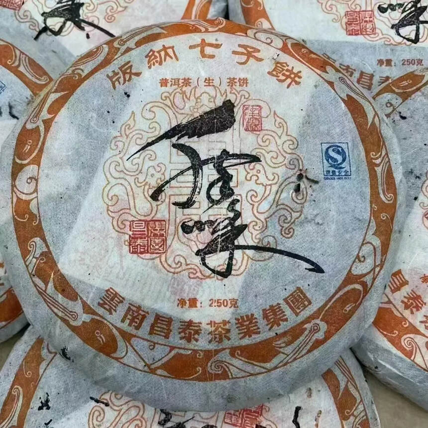 2006昌泰千家峰小饼，绝版！250克，香甜生津#普