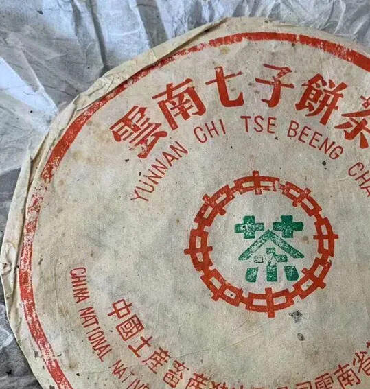 ??
02年中茶特级青饼，早期班章拼配，口感醇厚，透