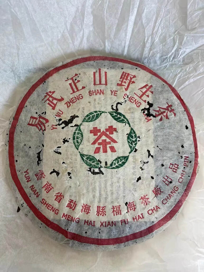 99年福海绿星星，厚黑草纸#普洱茶# #老茶# #支