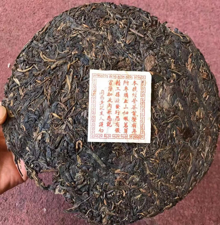 2003年同昌黄记圆茶
选用易武春尖，茶底肥壮，好喝