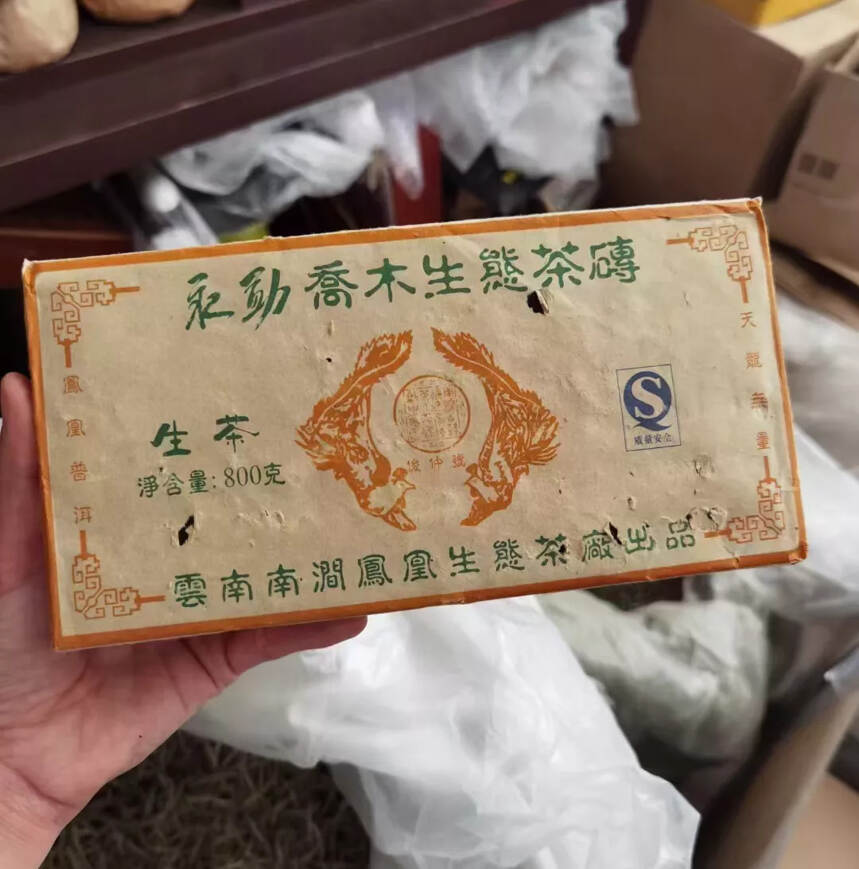 07年南涧凤凰茶厂老生茶
仓储干净，口感香醇 汤水含