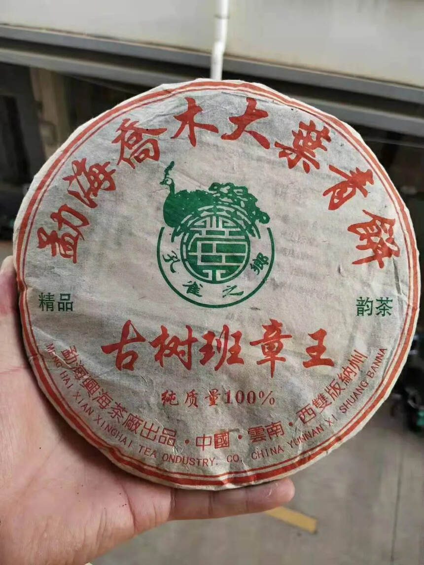 2006年古树班章王
茶质较重，茶性强，茶气饱满强劲