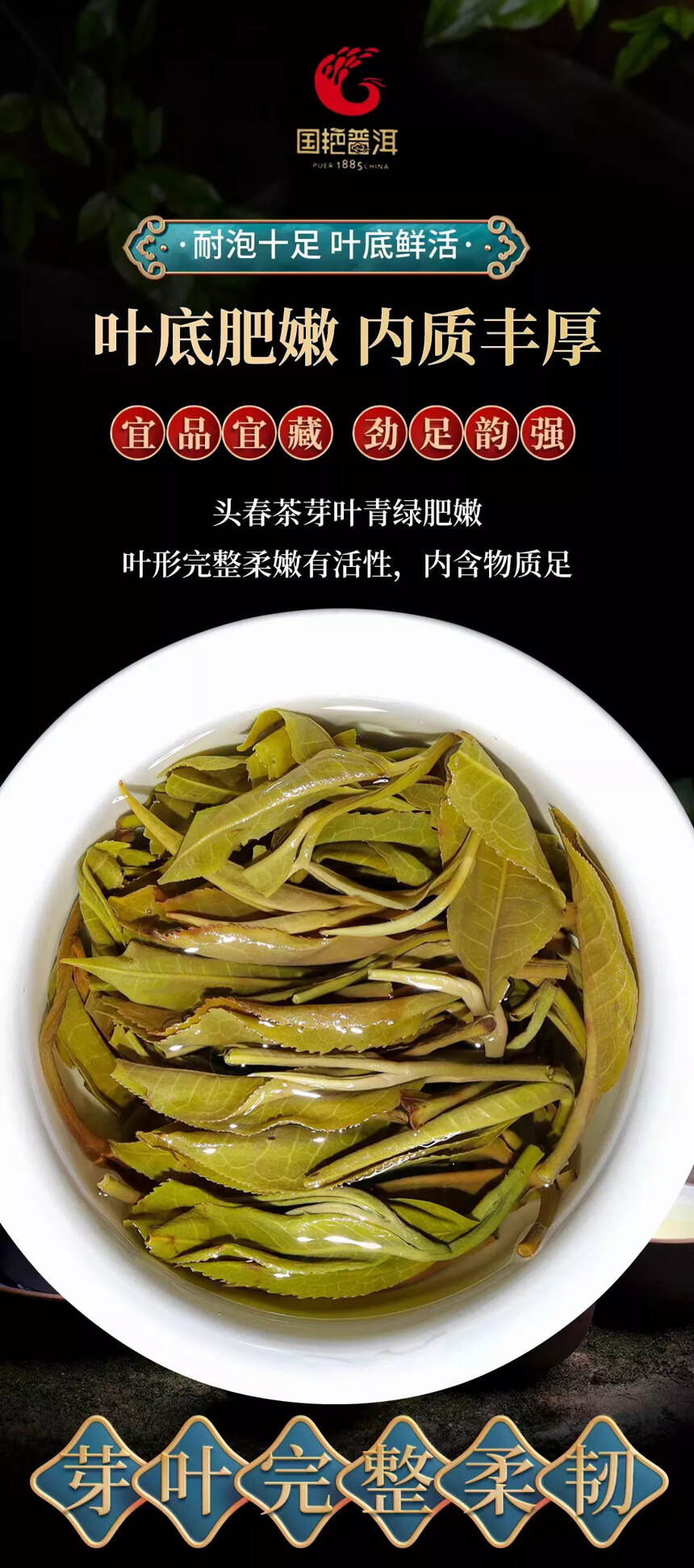 国艳茶厂2021年第一春
刚中带柔，柔中带甜，禅世国