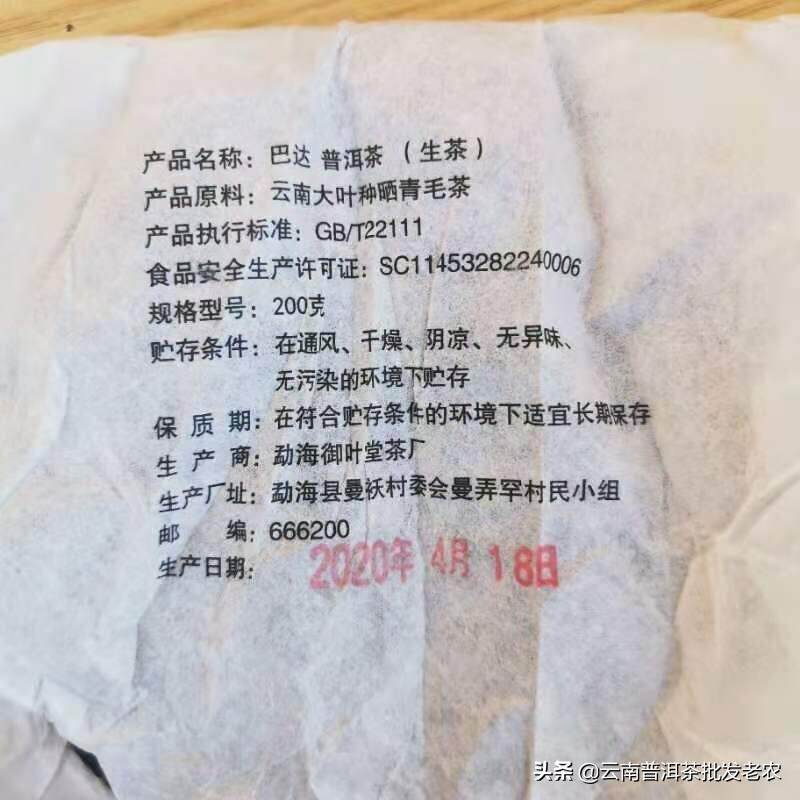 2020年生茶，巴达山古树茶为原料，茶气明显，汤感润