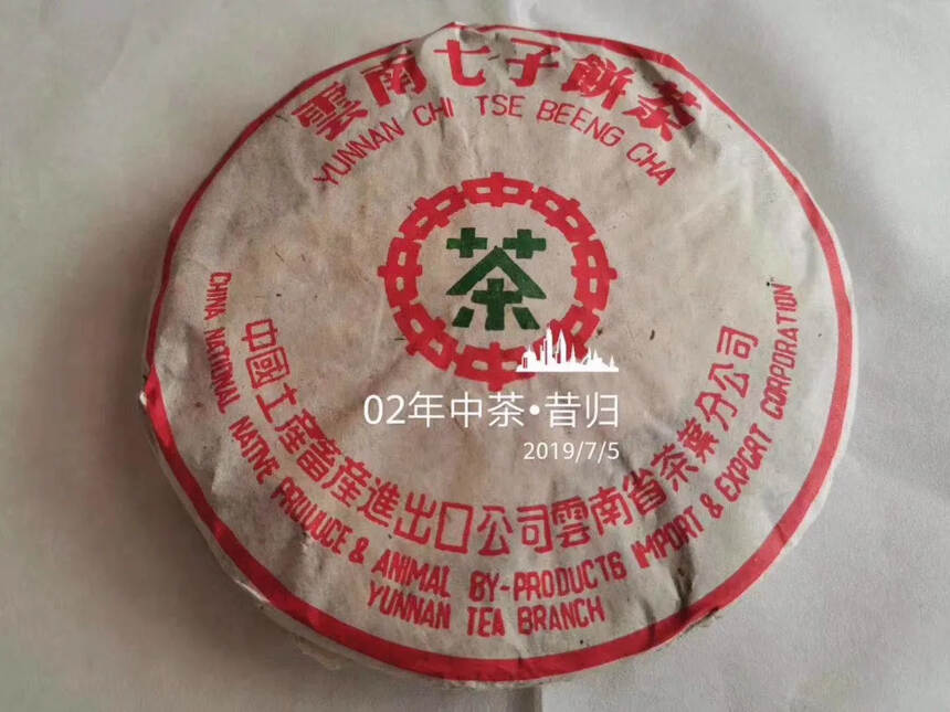 老茶的味道总是那么耐人寻味，越品越有滋味，你品，你得