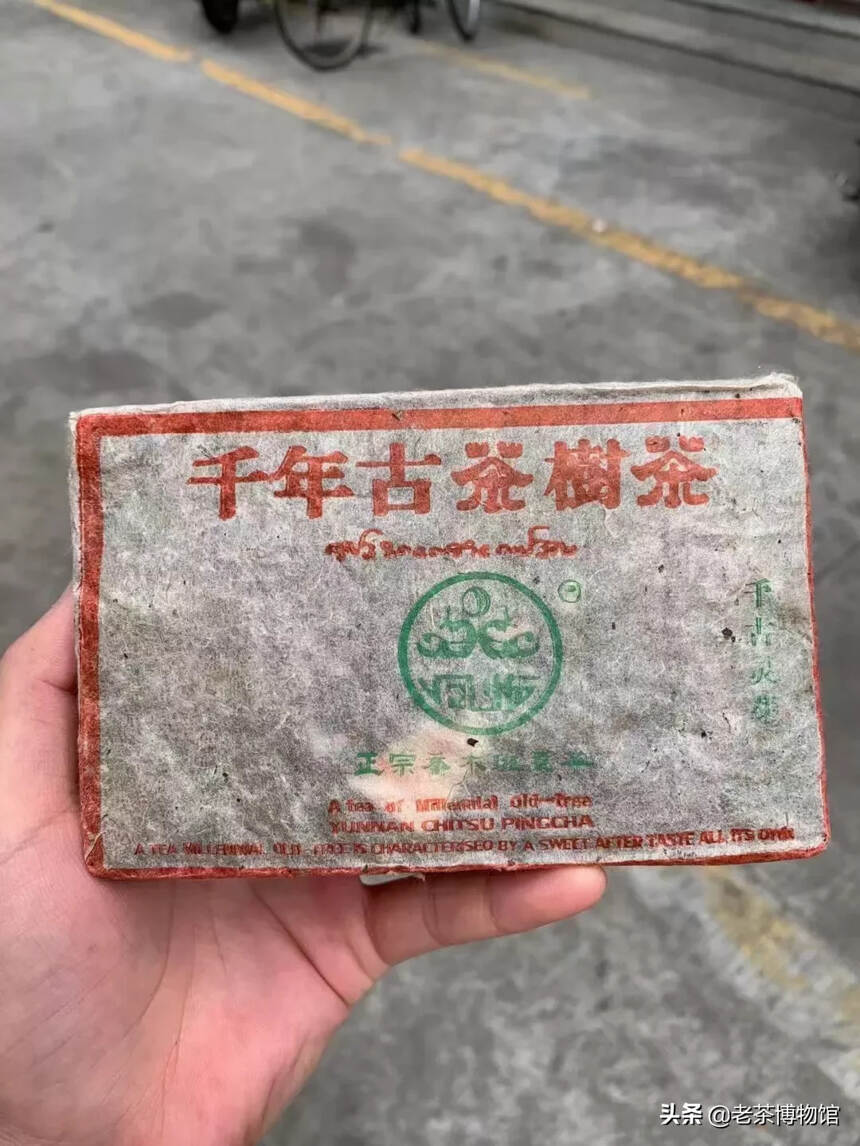 2005年 凤临茶厂 ，选料为纯正的老班章古树茶，