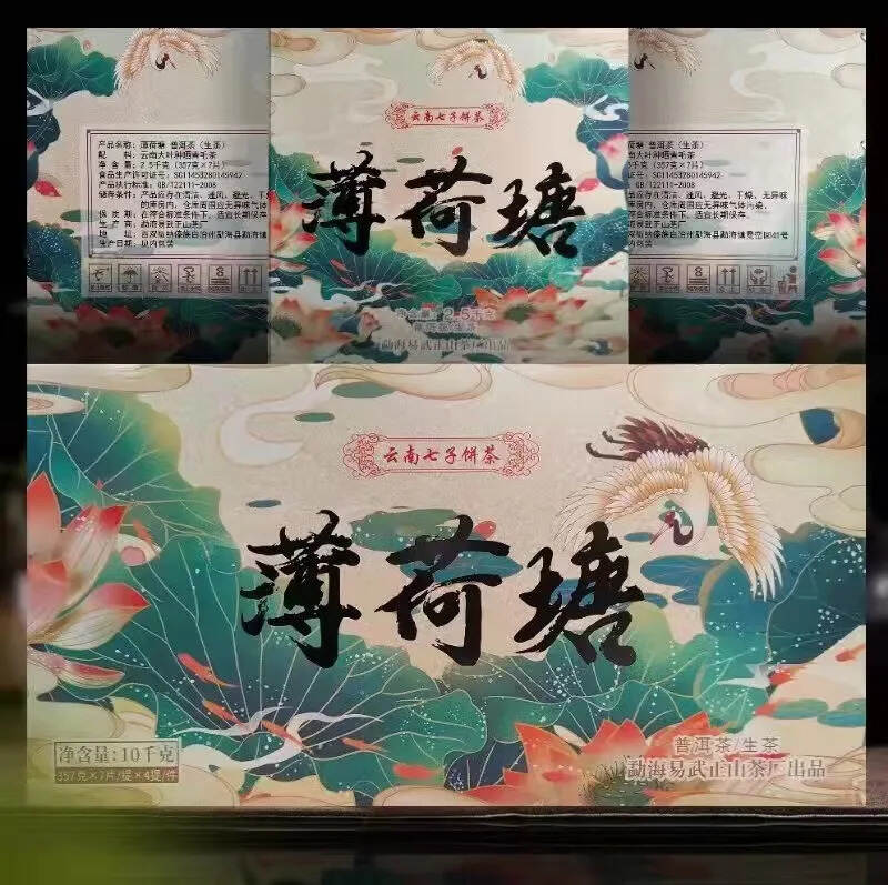 薄荷塘系易武产区顶级稀有茶品，滋味平衡协调，不苦亦不