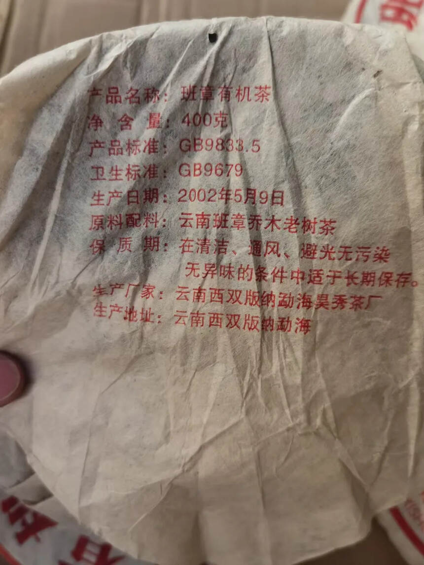 2002年班章有机大白菜，400克，班章大白菜系列是