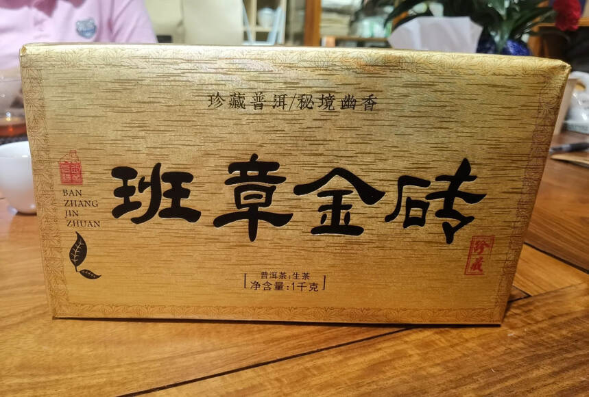 正宗老班章21号古树茶！
2020年老班章古树黄片砖