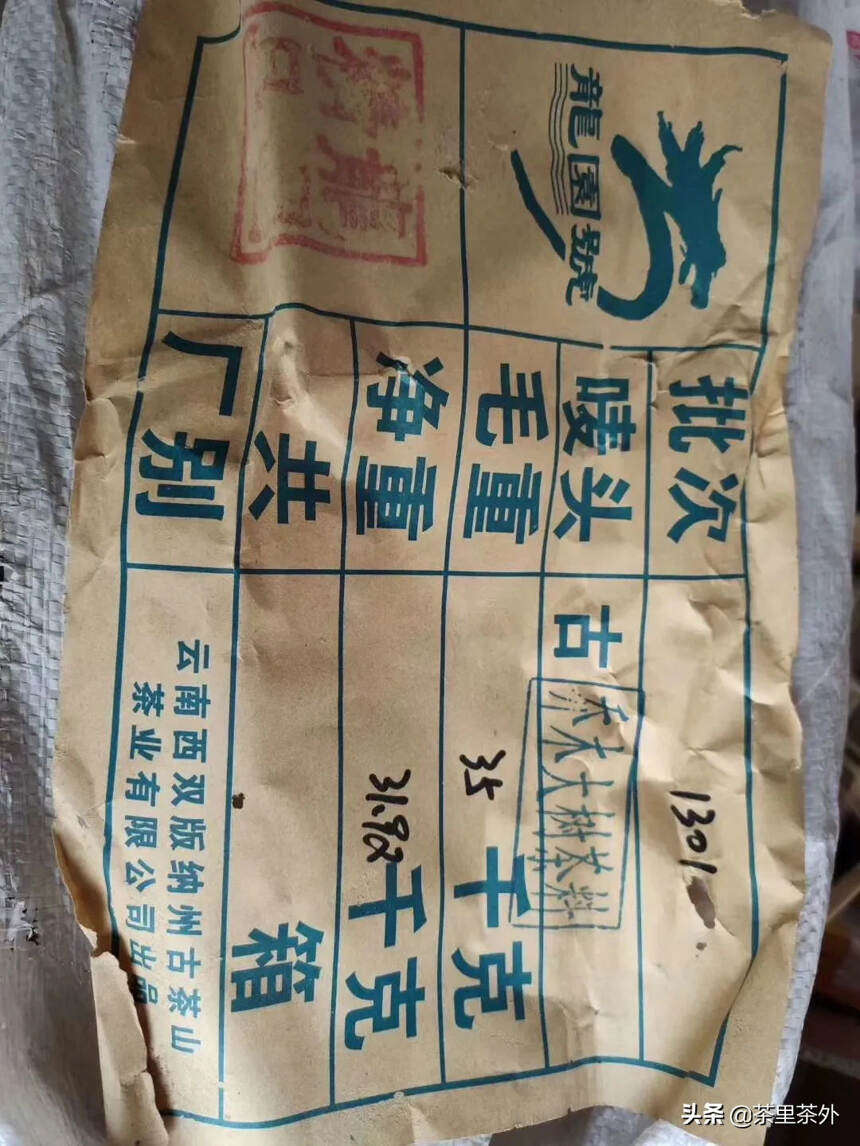 龙园号绝版老茶  
2003年龙园号古茶山精品野生茶