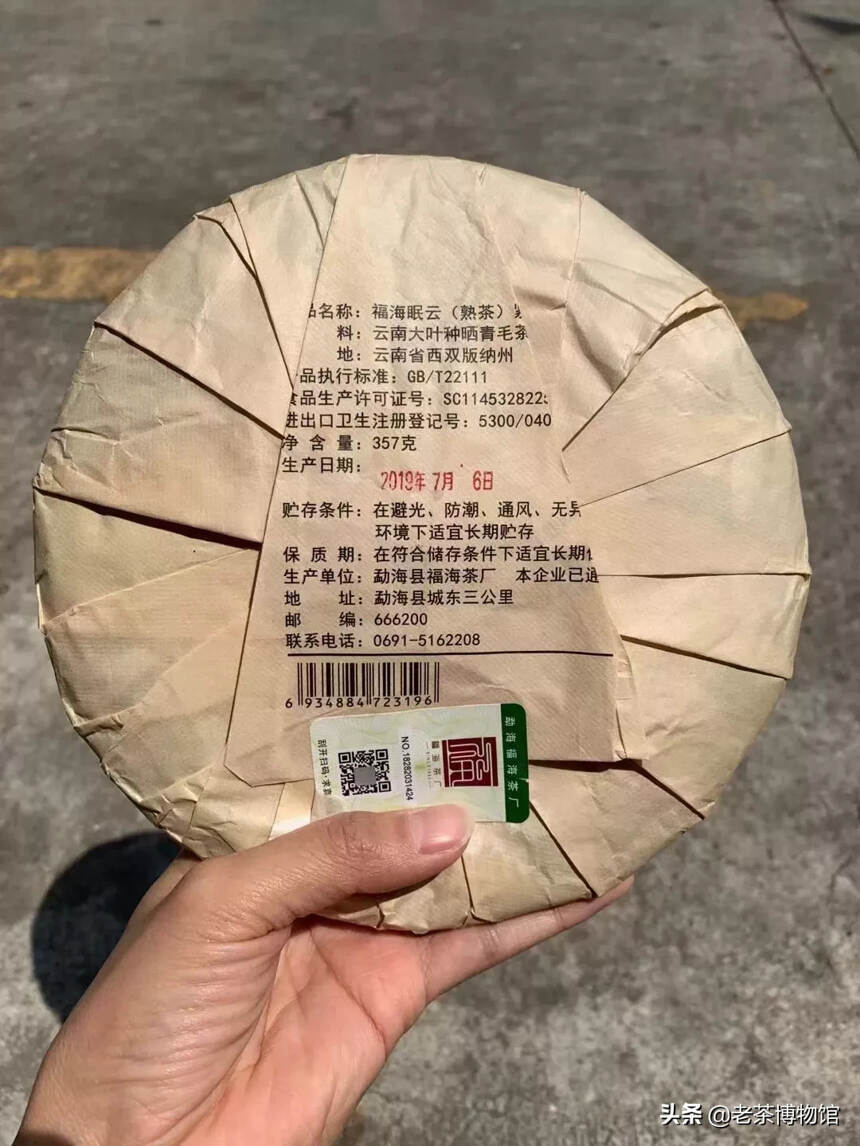 2019年福海 眠云熟饼，357克/片，7片/
茶汤