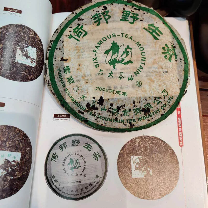 2006年六大茶山倚邦野生茶典藏品，经时间陈化，包装