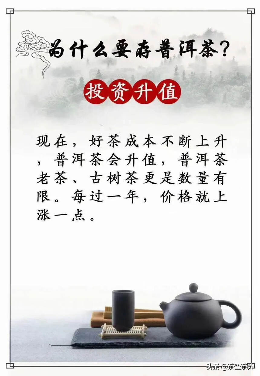 越来越多的人喜欢存普洱茶，存茶到底有哪些好处呢？#茶