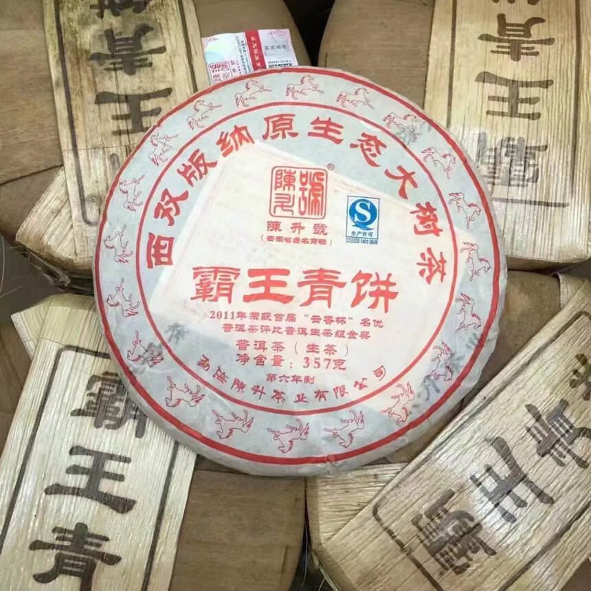 陈升号标杆产品 2014年霸王青饼，8年纯干仓，品相