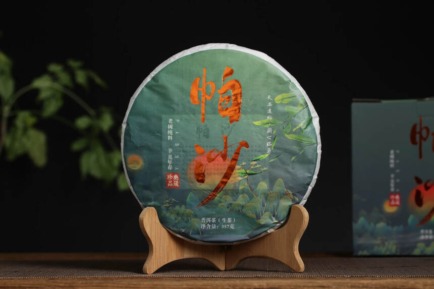 帕沙珍藏品
精选2020年帕沙大树春茶一口料压制，口