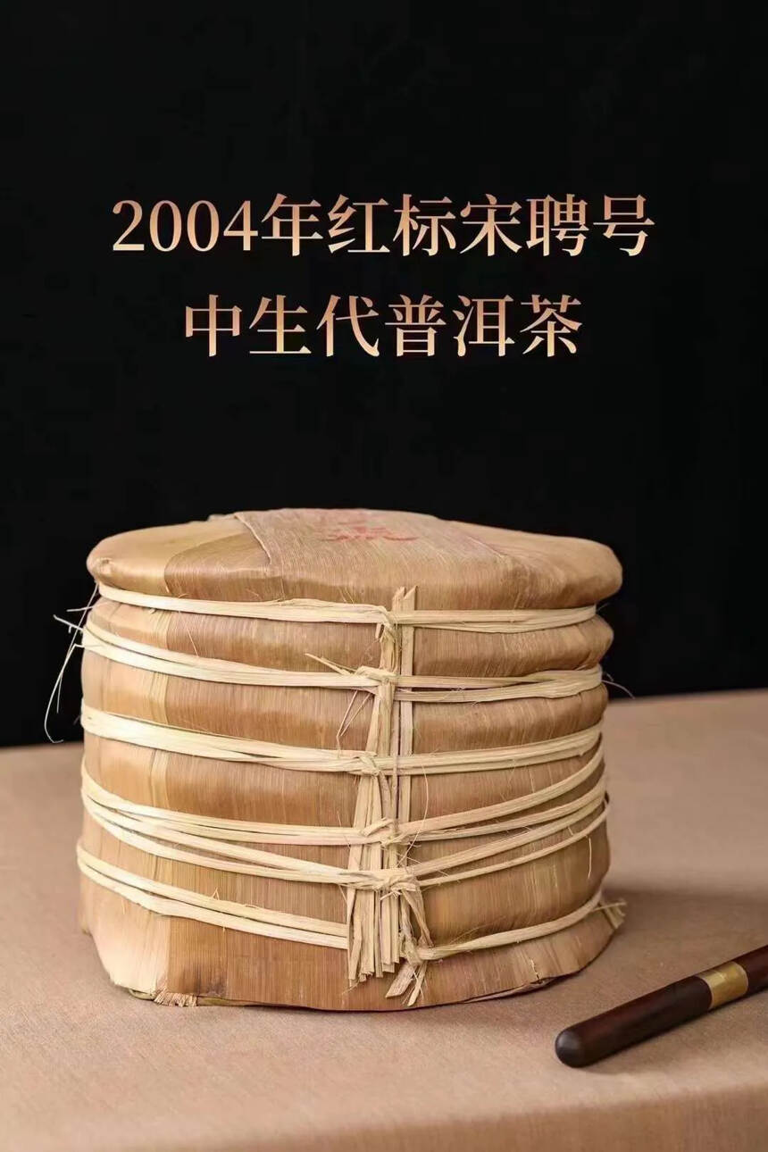 ??

2004年红标宋聘号青饼老茶厂云南蛮庄茶厂所