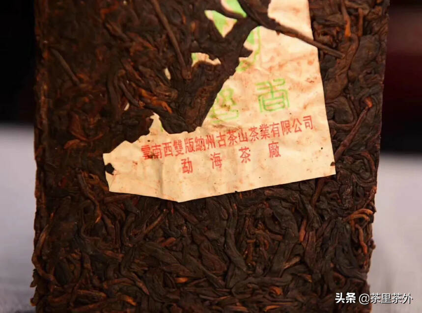 【高品质的陈年老熟茶】1999年原野香古树熟茶，鼎山