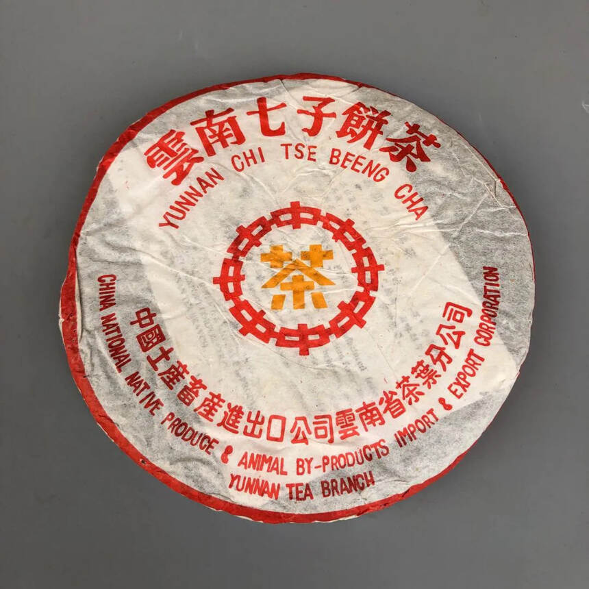 80年代黄印老生茶泡饼，勐海飞，老石磨铁饼，超级耐泡