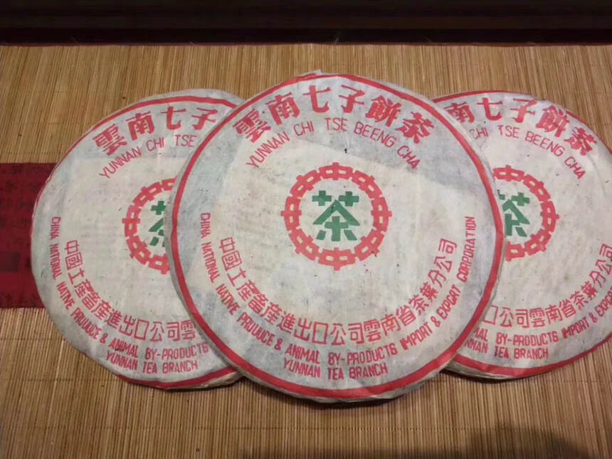 高烟香，回甘好，耐泡！
05年厚纸布朗绿印青饼，干仓