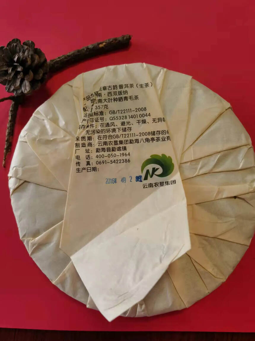 好茶会说话，2016年八角亭班章茶王地生茶，纯料老班