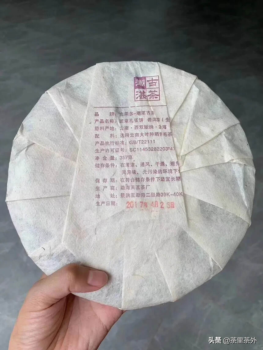 【2017年天茗茶厂班章孔雀青饼，产品规格：357克