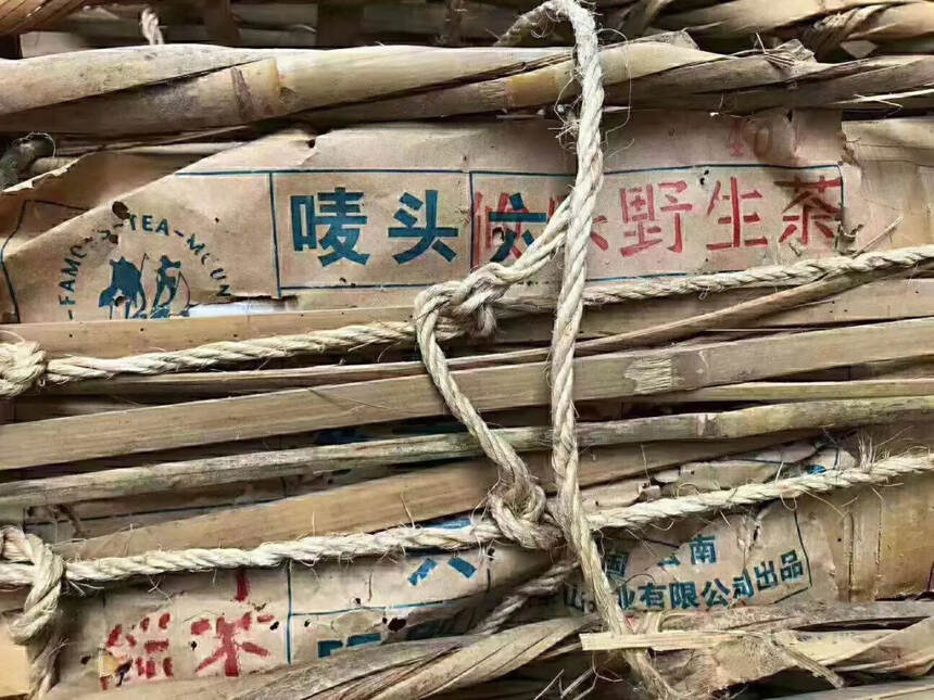 ??

六大茶山04年攸乐野生茶，野生茶料制作，茶味