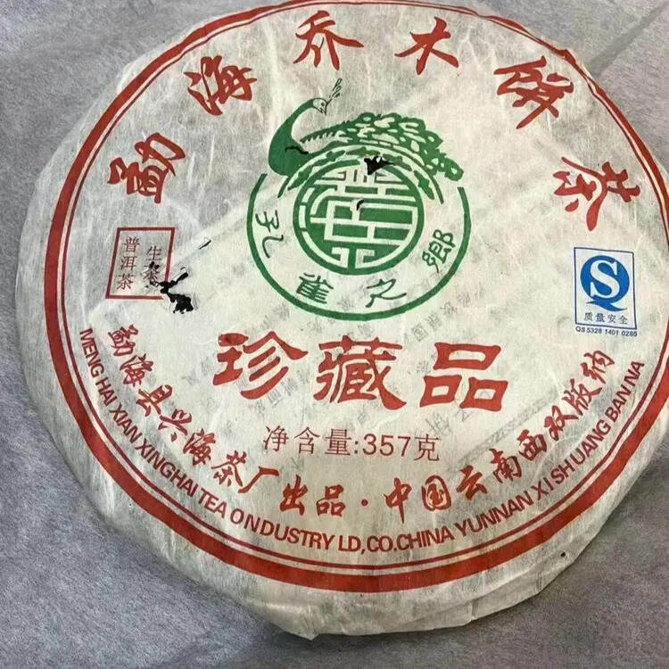 ??

2008年兴海茶厂珍藏品，古法手工石磨压制，