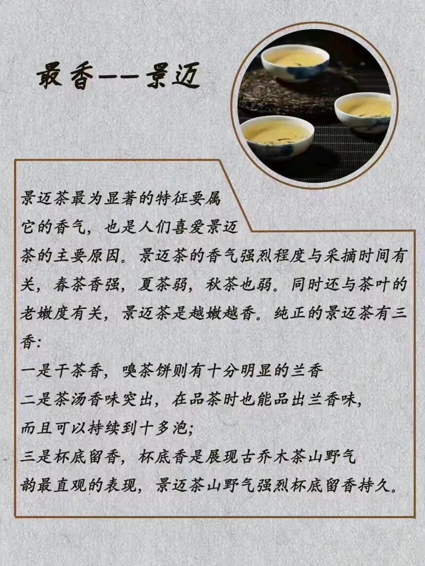 普洱茶中的七“最”您了解了吗？