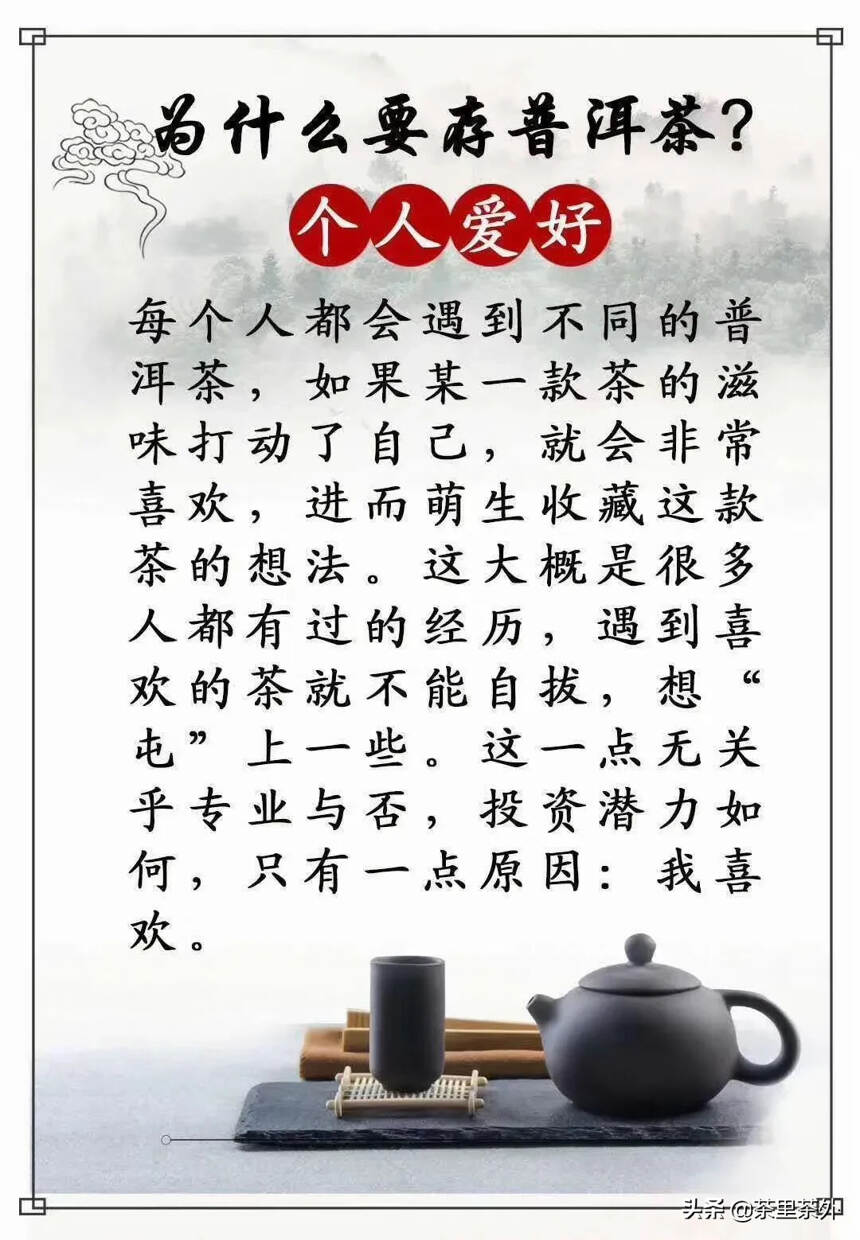 越来越多的人喜欢存普洱茶，存茶到底有哪些好处呢？#茶