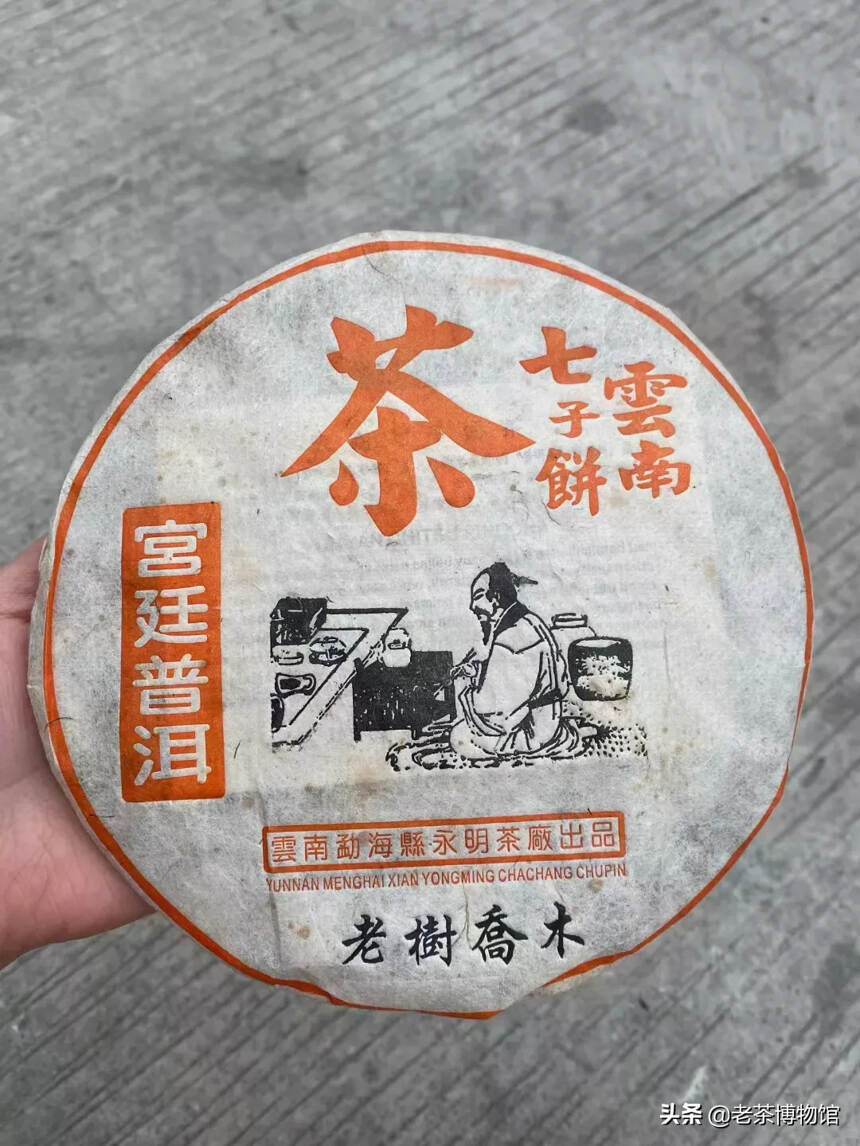 2003年永明茶厂宫廷普洱 老树乔木熟茶，入口香甜，