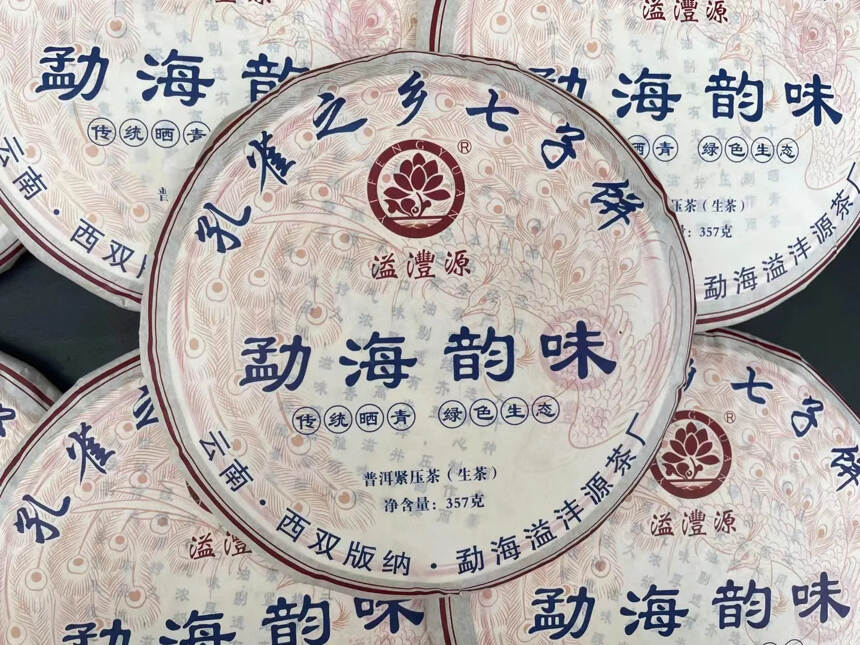 2015年溢丰源茶厂 勐海韵味 选用勐海大叶种晒青茶