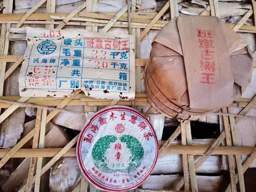 2006年兴海茶厂班章古树王，选用班章古树料，水路细