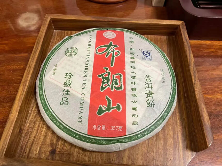 2007年天地人布朗山青饼，【布朗山】十多年的生茶，