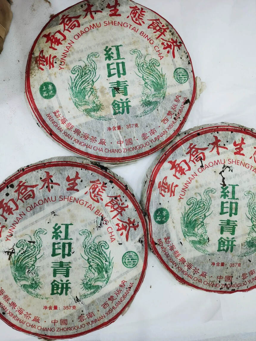 2006年兴海茶厂红印青饼
此茶精选布朗山乔木春尖为