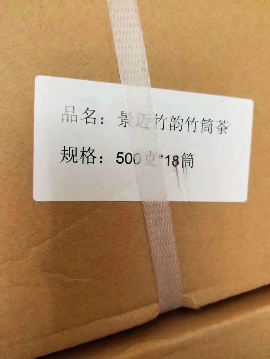 竹韵兰香，2015年景迈古树竹筒茶500克生茶，非常