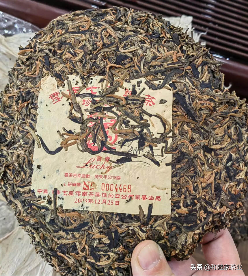 2003年中茶吉幸珍品典藏限量5218饼，500克一