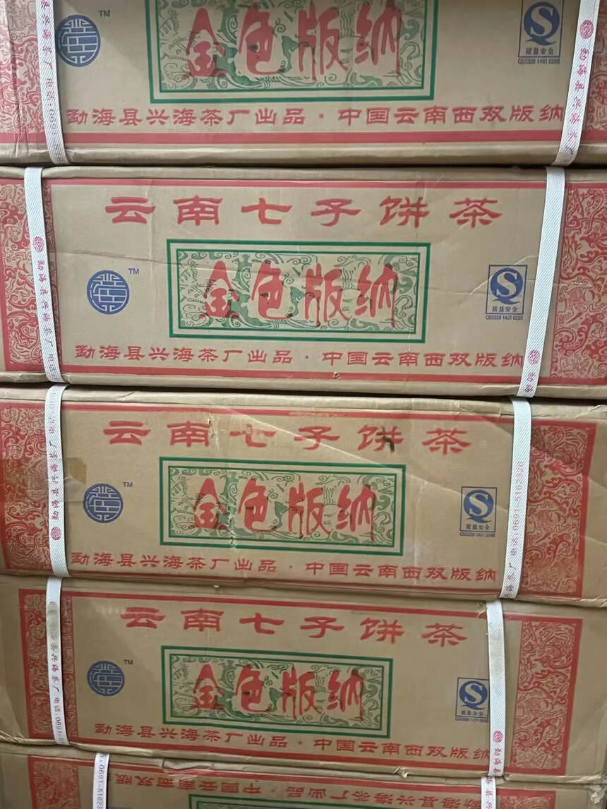 2007年兴海金色版纳，口感润滑，滋味醇厚 ，汤色红