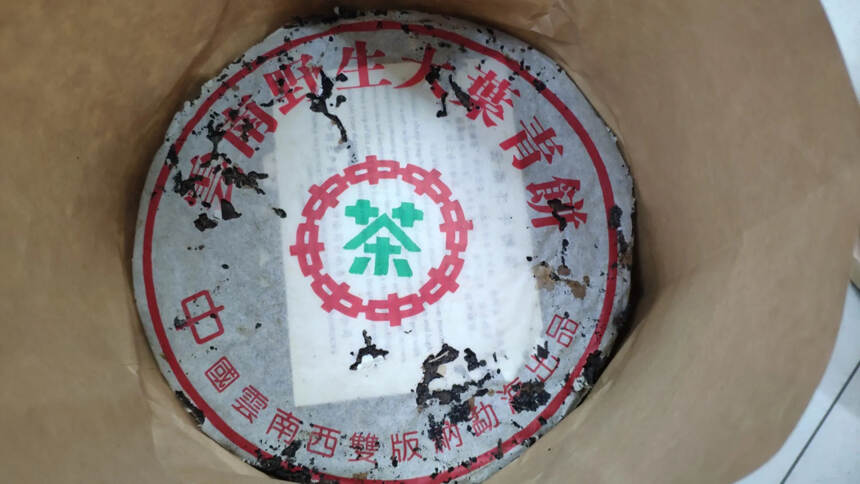 可以喝的古董！
96年云南正山大叶青饼老生茶带虫屎，