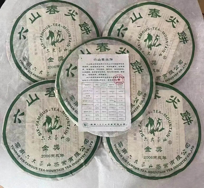 06年六大茶山春尖青饼春尖系列是六山传统产品，02年