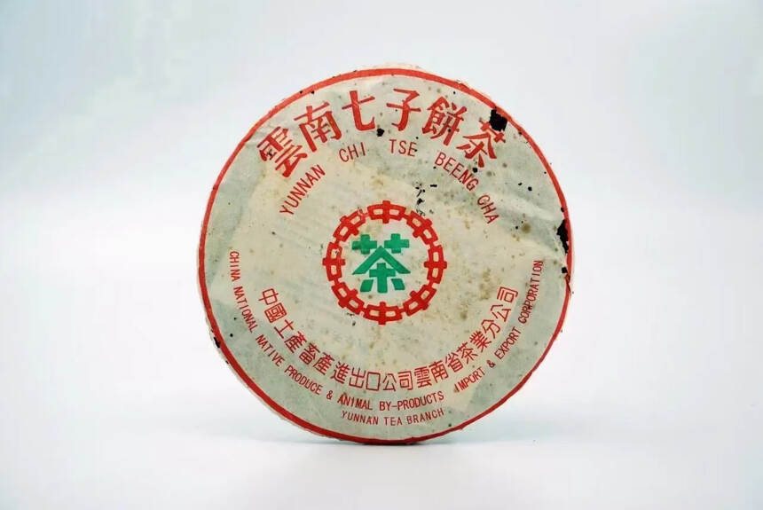2000年中茶绿印老生茶班章料，传统棉纸包装，烟香浓