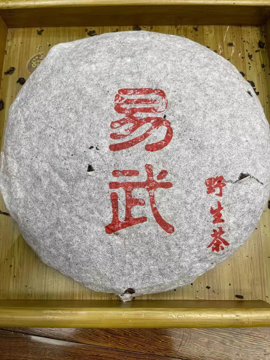 好茶，90年代易武野生茶药香饼生茶，药香甘甜。