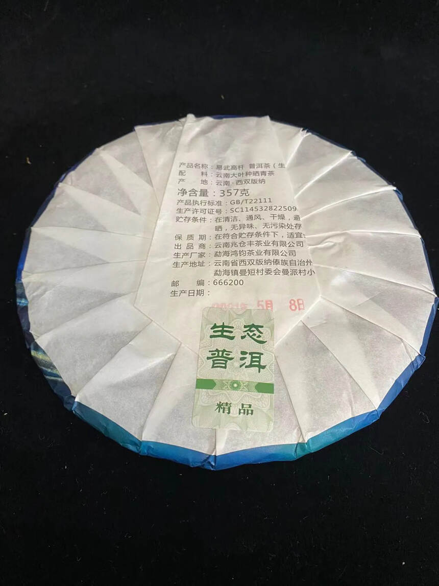 易武天门山高杆礼品茶，香甜柔和。